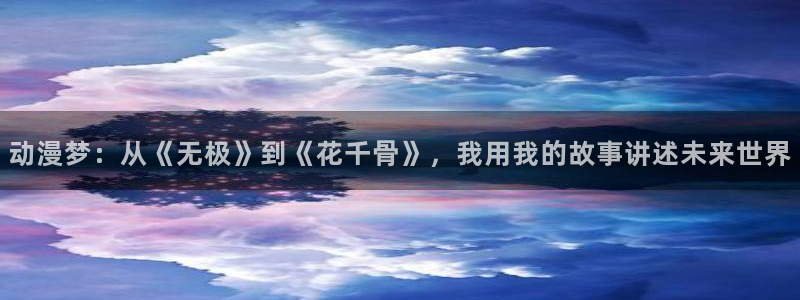 风车动漫 专注动漫的门户网站官网