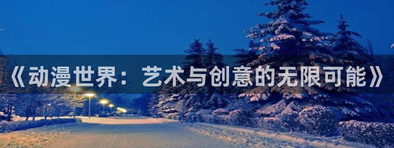 风车动漫 专注动漫的门户网站官网