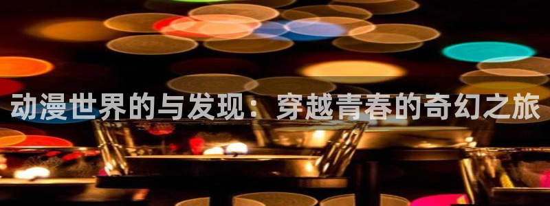 风车动漫网在线看