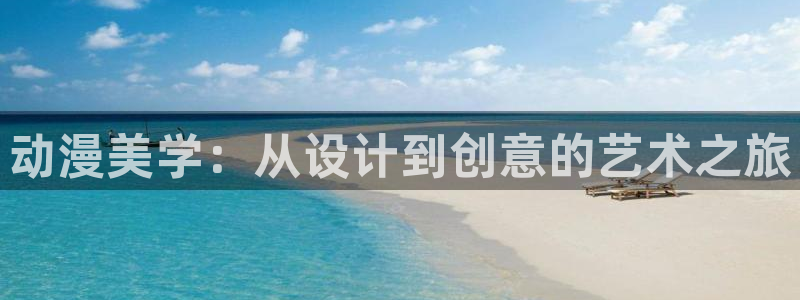 风车动漫在线观看免费资源：动漫美学：从设计到创意的艺术之旅